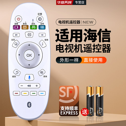 适用海信电视机语音遥控器