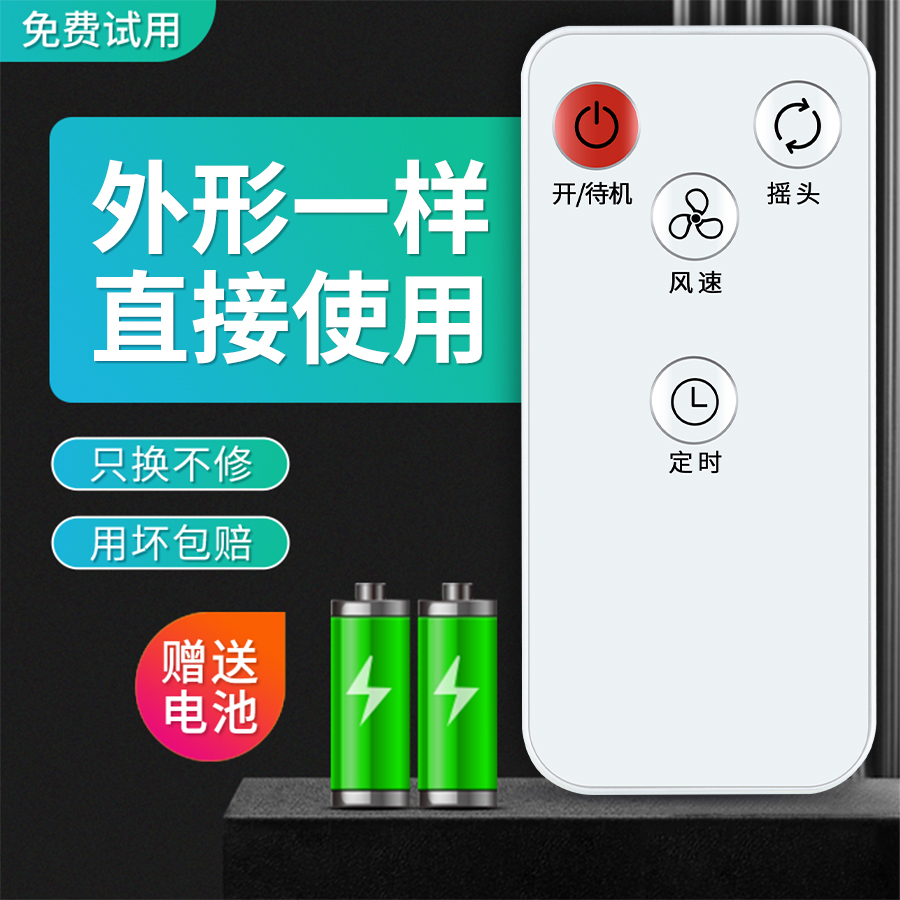 适用TCL电风扇遥控器落地扇风扇