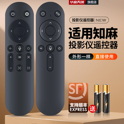 适用知麻投影仪语音遥控器