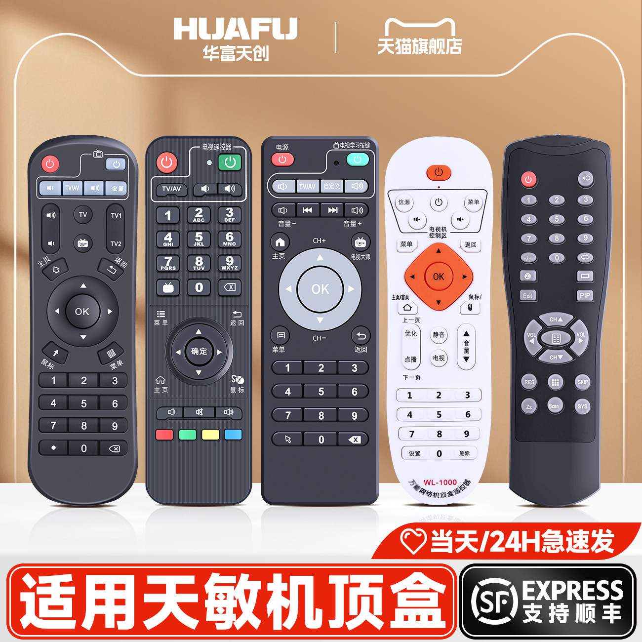 适用天敏电视精灵elf 网络机顶盒遥控器 学习型D6/D8/T2/LT390W