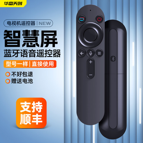 适用华为电视机遥控器荣耀HONOR鸿蒙智慧屏蓝牙语音se55 v65