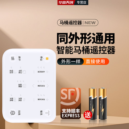 智能马桶遥控器适用小鲸洗29001大白3325希箭HORRO贝多朗贝斯耽美