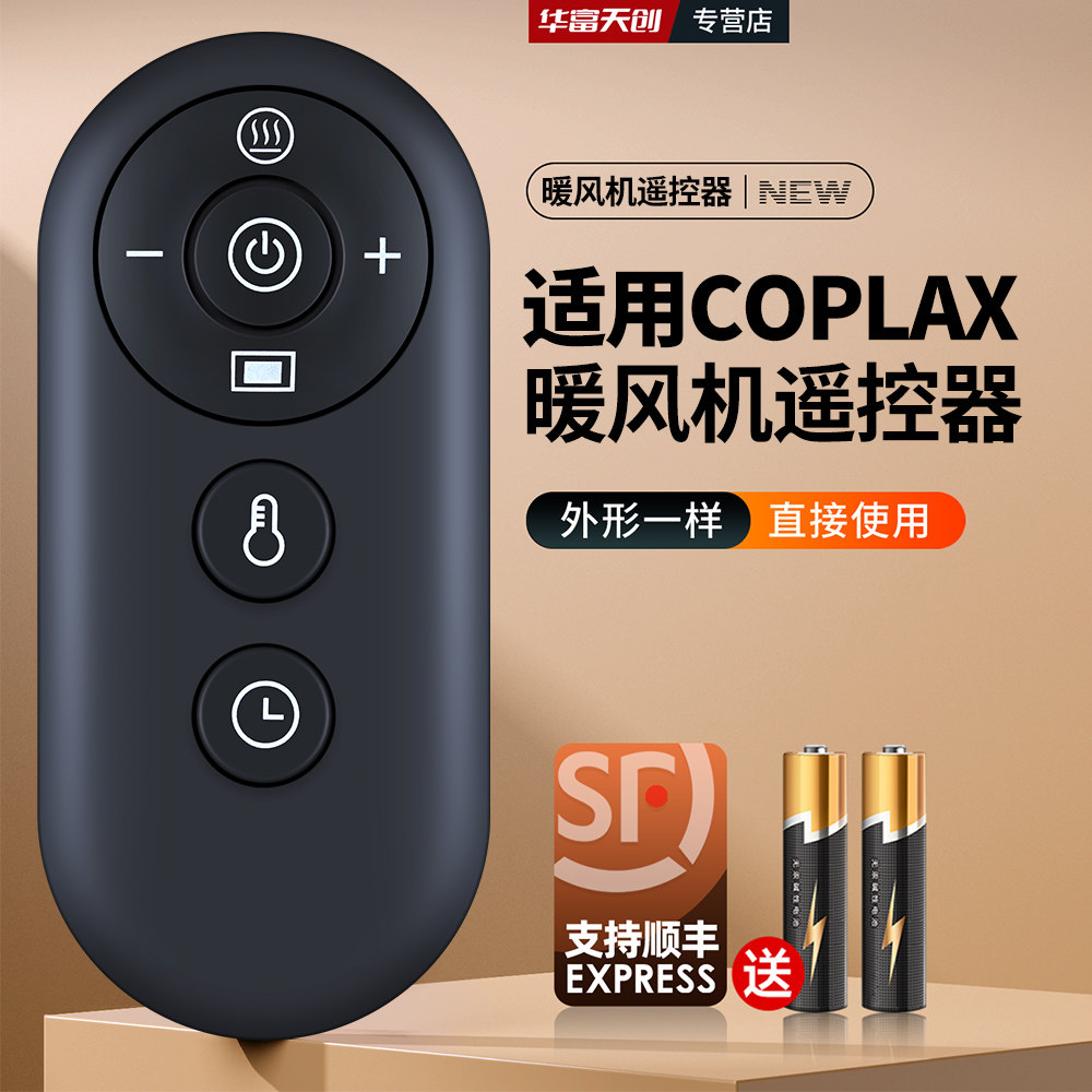 适用COPLAX 瑞士暖风机浴室取暖器壁挂式立式电暖气遥控器THA-01