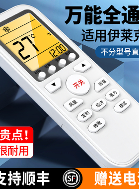 适用Electrolux伊莱克斯空调遥控器通用万能挂机柜机EAS35HBTN2B