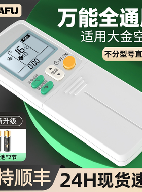 适用大金空调专用遥控器通用全部壁挂柜机ARC433A95 A17/75/84