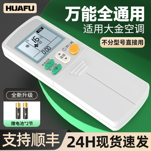 适用大金空调专用遥控器通用全部壁挂柜机ARC433A95 A17/75/84