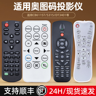315 适用Optoma奥图码 投影仪机遥控器通用万能S315 X316 HD26 312