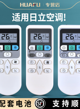 适HITACHI日立冷气空调遥控器RAS-S18CAK X18CBK E18CYK 26 36BCY