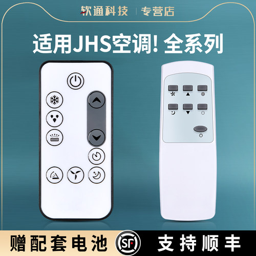 适用小艾JHS金鸿盛登比美歌移动空调遥控器A019-05/07/09KR A001