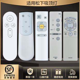 适用松下吸顶灯遥控器HKC9480适悦光HKC9603灯具HKC9631A 9630A