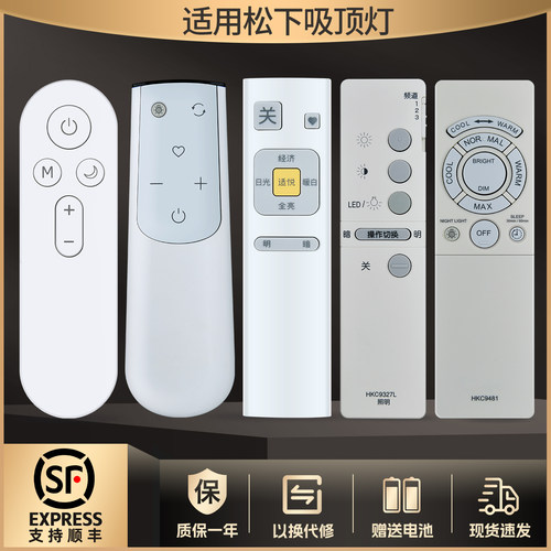 适用松下吸顶灯遥控器HKC9480适悦光HKC9603灯具HKC9631A 9630A