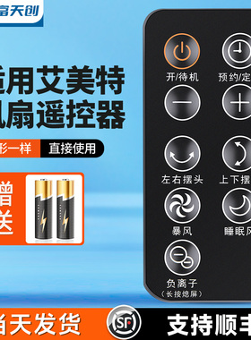 适用艾美特电风扇遥控器FA18-SRDI163/FA18-SRDI118/FA18-SRDI119