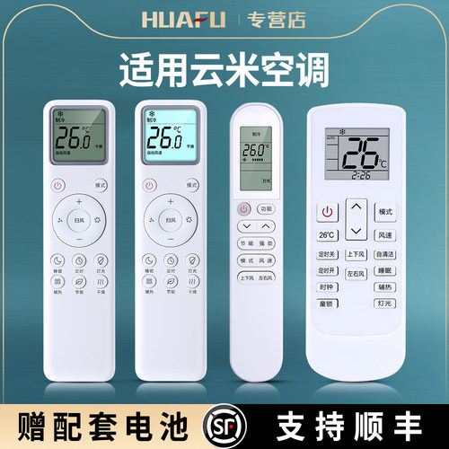 适用VIOMI云米空调遥控器通用小米KFRD-25/26/-35GW/M4PF3-D3/Y4PK2-C3分体挂壁式柜机空调摇控板