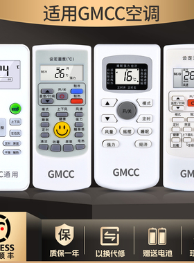 适用GMCC美芝空调遥控器通用万能GYKQ-34 YKR/H-512 YKR/H-801