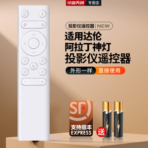 适用达伦阿拉丁神灯X30 X30 Pro X30Pro+吸顶超短焦投影仪遥控器