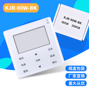 BK风管机多联机7档风速手操器90D 90W 空调线控器KJR 华富适用美