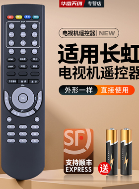 适用长虹电视遥控器RL48SX PT50718 PT42718NHD PT50618 50718X