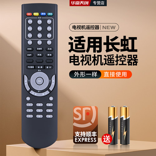 适用长虹电视遥控器RL48SX