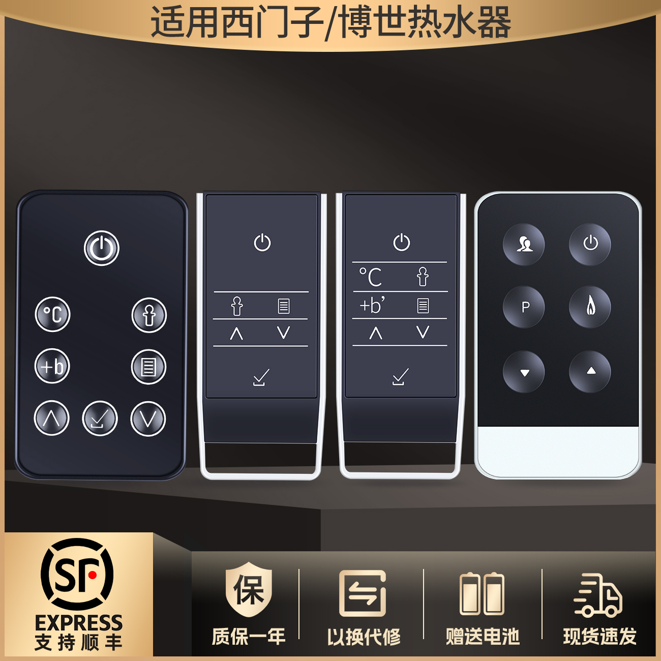 适用西门子/博世电热水器遥控器DG/50/60/65/80/100/17BTI/58ETI