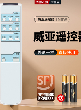 适用兴百世高电位SD9000及威亚T9000通用遥控器（繁体）