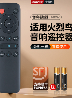 适用aune奥莱尔 火烈鸟FlamingoS5/X5S/S5A音响遥控器通用音箱