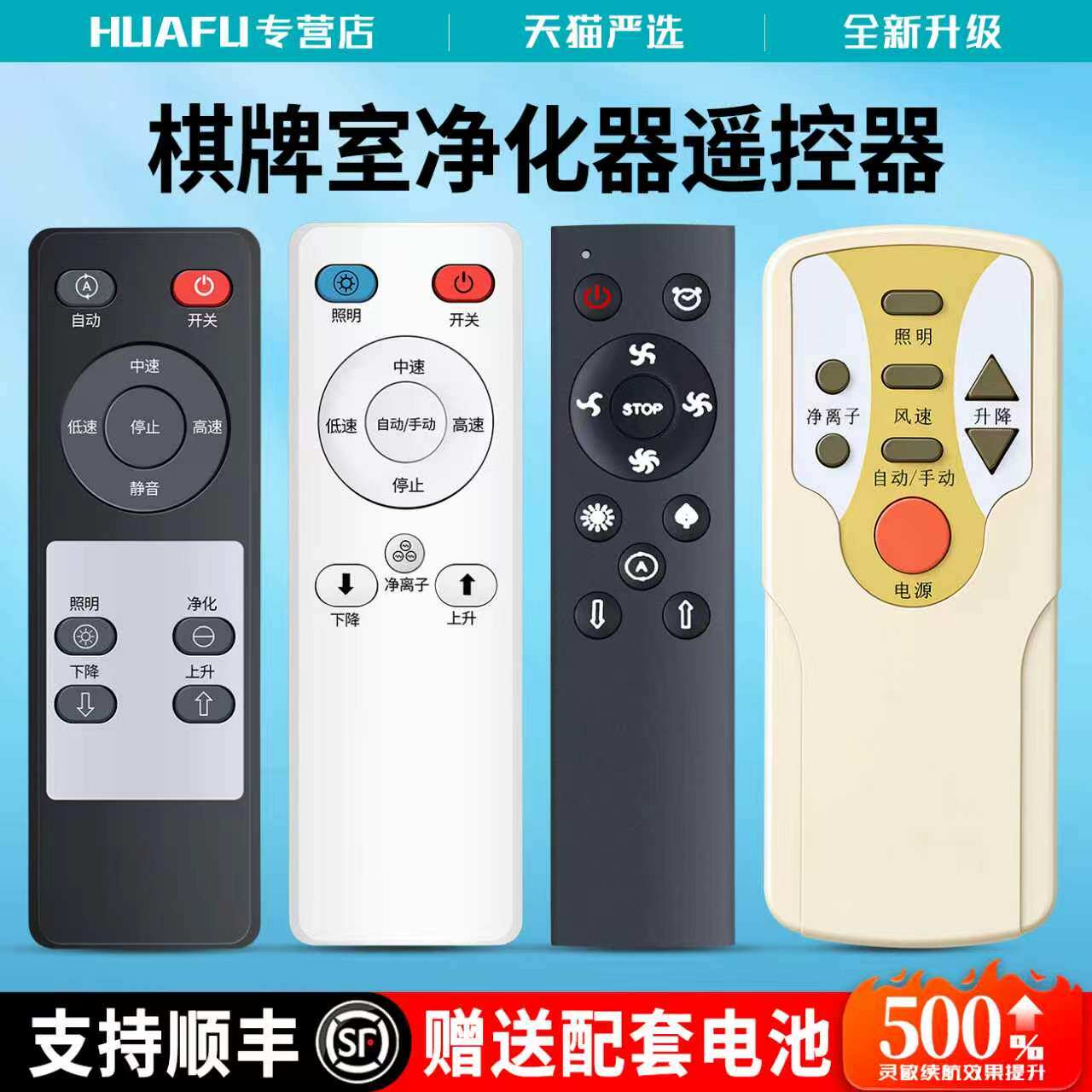 棋牌室空气净化器配件遥控器通用悬挂季洁静吸烟灯升降配件