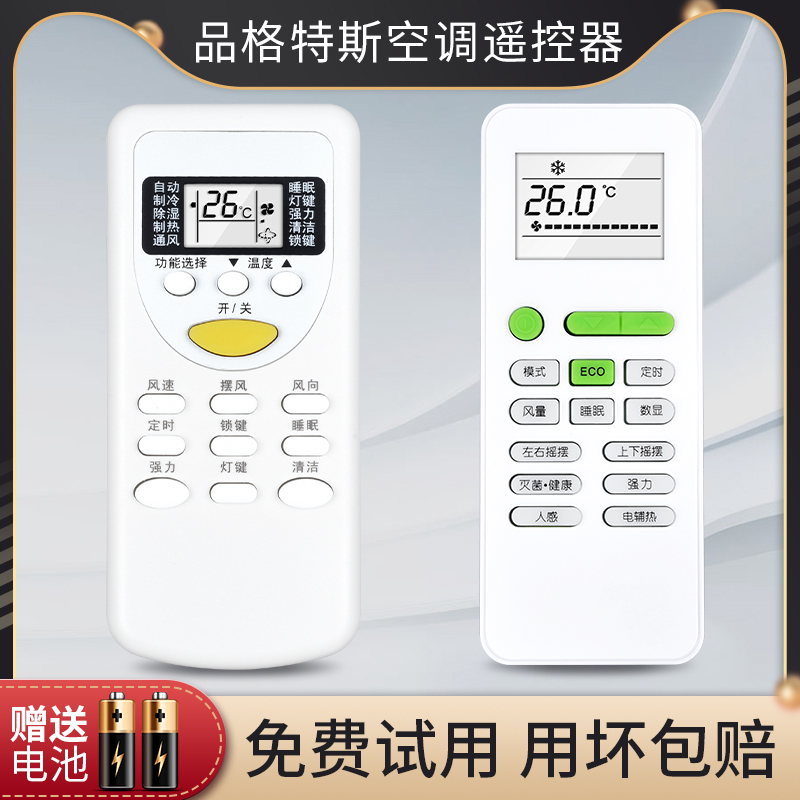 适用PGTESS品格特斯空调遥控器通用原装款KF-36GW/PGT 36W 36G/PGT KFRD-51GW/PGZG071 51G/PGZG071