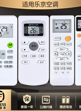 适用Lejn乐京空调遥控器通用全部KF-26GW/LJ260 KFRD-35GW/LJ350