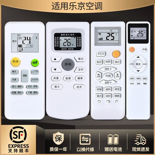 适用Lejn乐京空调遥控器通用全部KF-26GW/LJ260 KFRD-35GW/LJ350