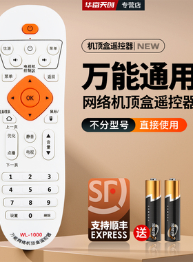 网络播放器机顶盒遥控器WL-1000通用适用小米乐视英菲克开博尔