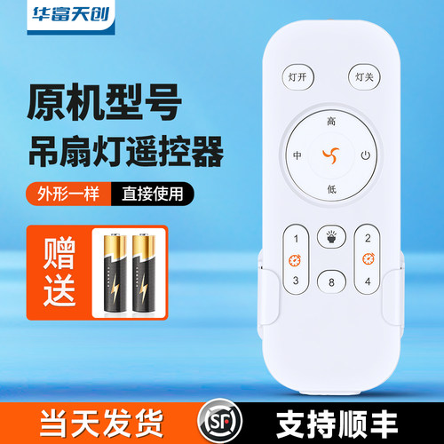适用欧普吊扇灯遥控器MD-F12-912风扇控制器通用美的公牛三雄极光