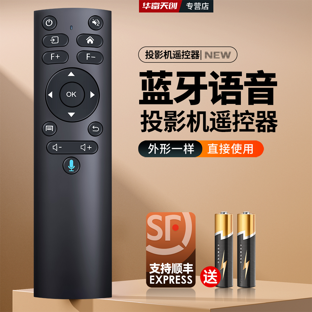 适用RTAKO锐塔克A8投影仪遥控器语音通用恋投畅影荣事达志高现代