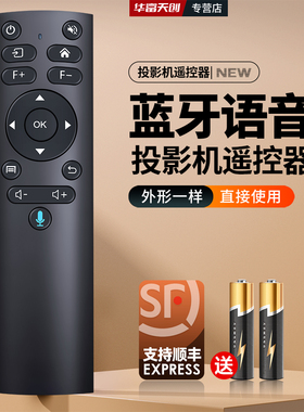 适用RTAKO锐塔克A8投影仪遥控器语音通用恋投畅影荣事达志高现代