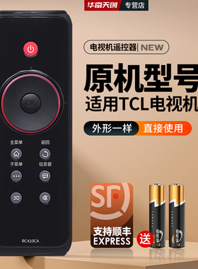 适用TCL 3D云电视机遥控器RC410CA通用420CC L43/46/55V7300A-3D