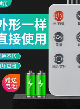 适用艾美特电风扇遥控器落地扇风扇配件FS4085R FT36R FT56R