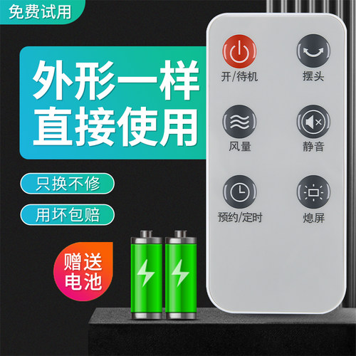 适用艾美特电风扇遥控器落地扇风扇配件FS4085R FT36R FT56R