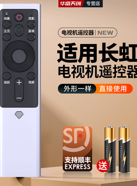 适用长虹电视语音遥控器RBF500VC 501VC 50Q5T 55Q5T 60Q5T 65Q5T