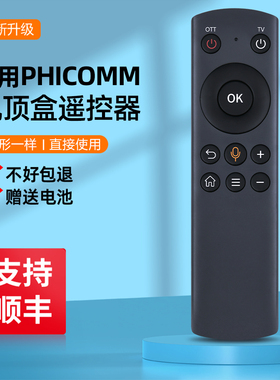 适用PHICOMM蓝牙语音机顶盒遥控器DB1-R YYF/T1/N1/P网络电视盒子