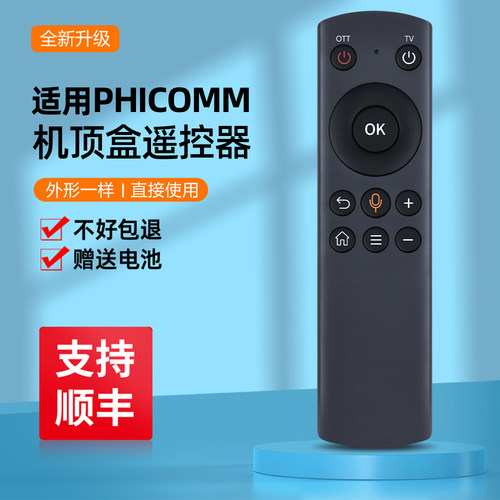 适用PHICOMM蓝牙语音机顶盒遥控器DB1-R YYF/T1/N1/P网络电视盒子