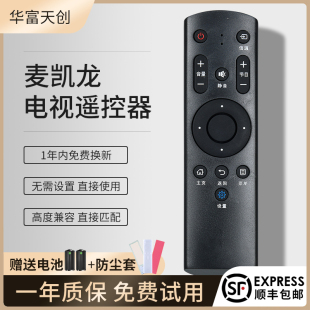M32N M55L 原装 华富适用于makena麦凯龙电视机遥控器M55H