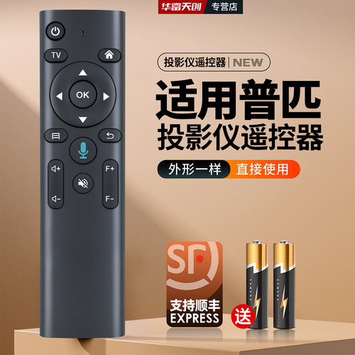 适用POUPEIP普匹投影仪遥控器T04米家有品通用JMJG PNZ T03pro
