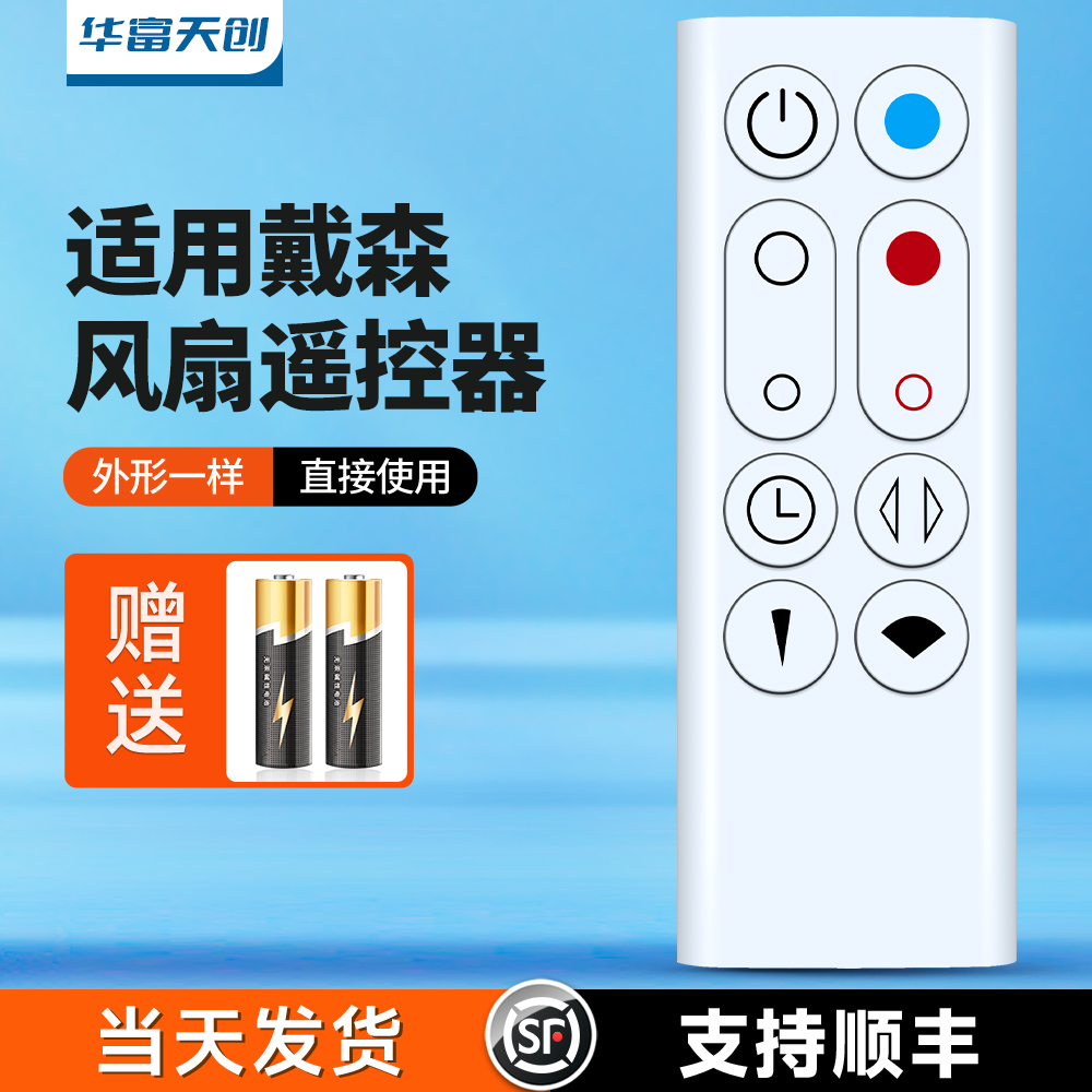 适用Dyson戴森无叶风扇家用落地电风扇遥控器空气循环节能AM09