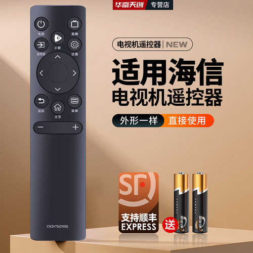 适用海信电视机遥控器