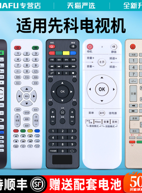 适用SAST先科液晶电视机遥控器通用JAV金正王牌小霸王锋派7322 7326 53B/F44/53A/L46/45A LED3286 42HD660