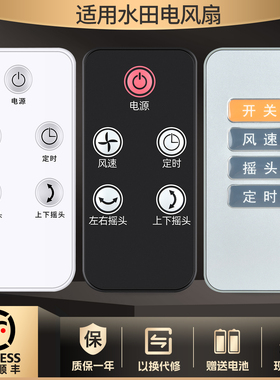 适用水田空气循环扇电风扇遥控器FSQ-MF09G/09H 08FB 09A 10D风扇