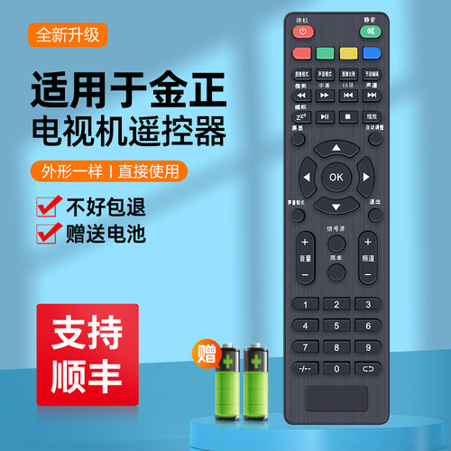 适用金正HPP网络电视遥控器43/32H2900 H5500王牌JAV小霸王SA-001
