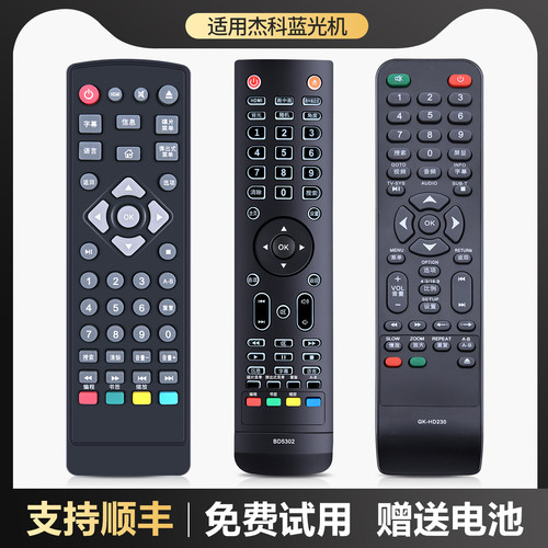 适用GIEC杰科蓝光机遥控器BD2101通用BDP1301 G2805 G5300影碟机