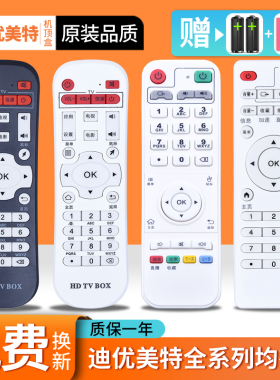 全新原装华富型号适用diyomate迪优美特网络机顶盒 X16 X5 X7 K9 X6II K6 Q8 K10