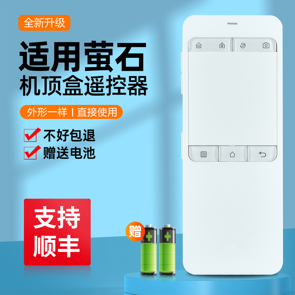 适用EZVIZ萤石互联网视频盒子遥控器R1无线触摸遥控器