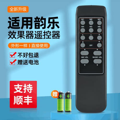 适用韵乐x3 x5前级效果器 VT-6100、3800前级处理器遥控器